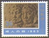 Ryu Kyu 103 Dia dos Adultos NNN (Japão) aa0159